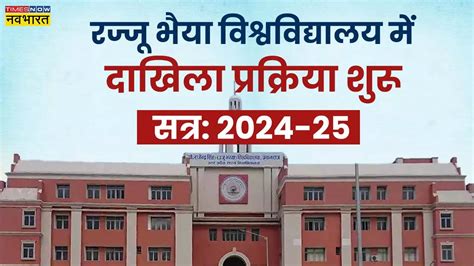 PRSU Admission 2024: Rajju Bhaiya University Admission Process Begins ...