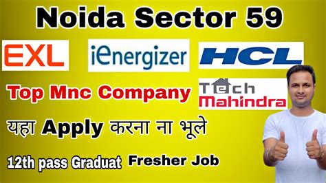 Noida Sector 59 || Top Mnc Company In noida || यहा Apply करना ना भूले|| HCL Ienergizer Exl Bpo ...