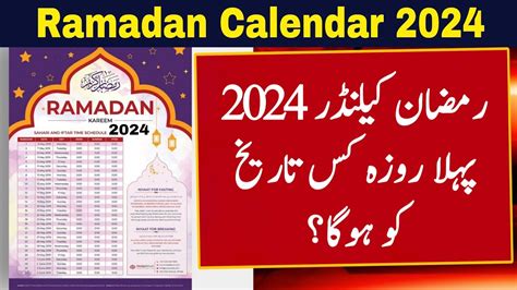 Ramzan Date 2024 | Ramadan 2024 Date | First Ramadan Date 2024 ...