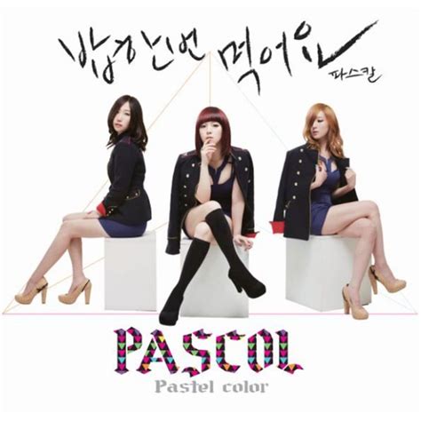파스칼 - Pastel Color [ep] (2013) :: maniadb.com