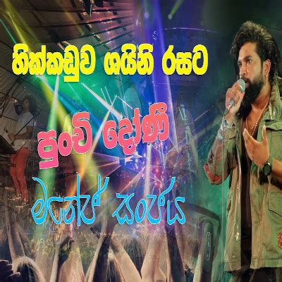 Punchi Doni Tharaha Wela (Live) Song Sinhala Lyrics