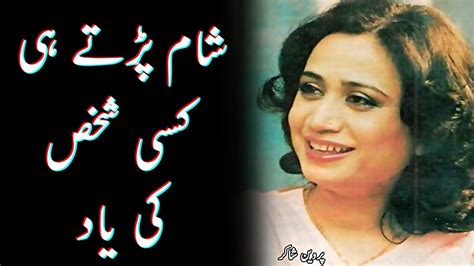 Parveen Shakir poetry - Shaam padte hi kisi shakhs ki yaad - Urdu shayari aesthetic - YouTube