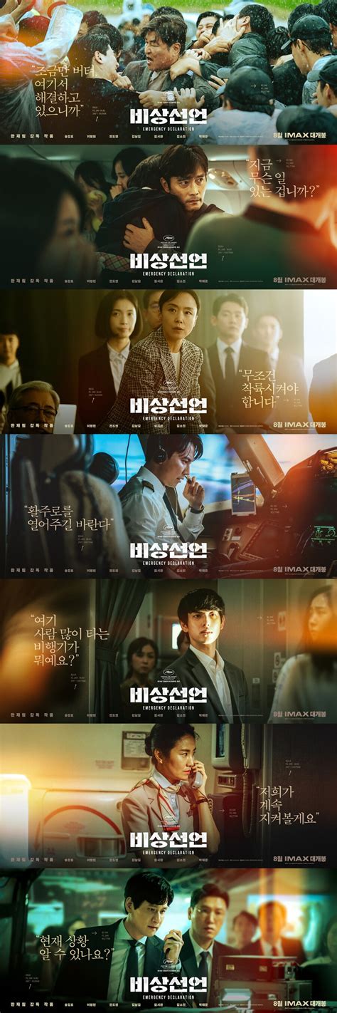 7 character posters and release date set for movie “Emergency Declaration” | AsianWiki Blog