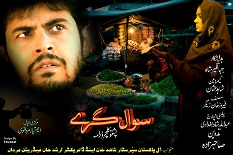 Pashto Cinema | Pashto Showbiz | Pashto Songs: Pashto Culture Drama "SwalGaray" First Poster