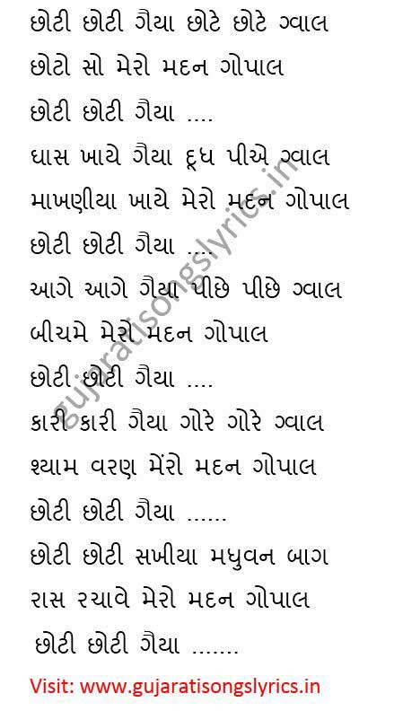 Chhoti Chhoti Gaiya Lyrics in Gujarati, Krisha Bhajan - Gujarati Songs ...