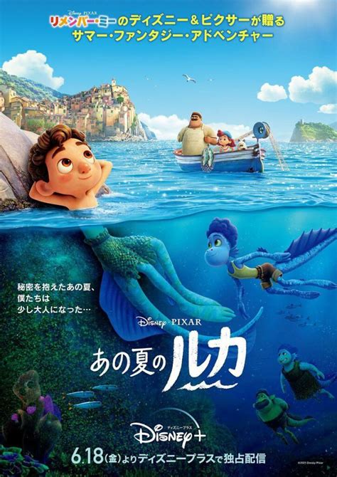 New Luca Poster, Monsters At Work Teaser, And Ghibli Crossovers - Upcoming Pixar | Pixar poster ...