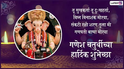 Ganesh Chaturthi Wishes in Marathi: गणेश चतुर्थी निमित्त मराठी Messages, Images, Whatsapp Status ...