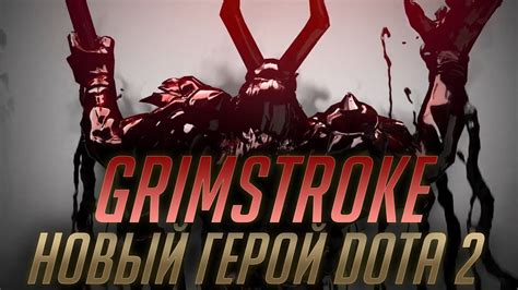 Grimstroke - Обзор нового героя Dota 2 - YouTube