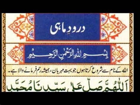 Darood e Mahi Benefits | Beautiful Recitation Darood Mahi Full With Urdu Translate|درودماہی ...