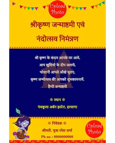 free Janmashtami Invitation Card & Online Invitations