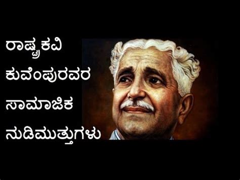 Kuvempu Quotes | Rastra Kavi Kuvempu | Social Quotes | Motivational ...