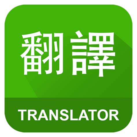 English Chinese Translator - Apps on Google Play