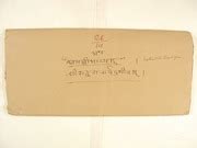 126 14 Katha Valli Bhashya Of Shankaracharya Manuscripts By I AM VISIONARY TUNES : I_AM ...