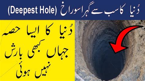 Deepest Hole on Earth (Kola Superdeep Borehole) || Top Facts about Earth You Didnot know 2020 ...