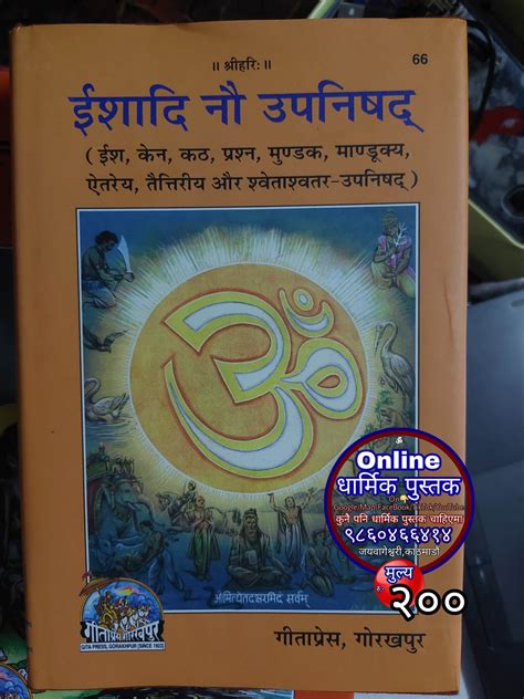 Isha Upanishad and others in one book - Pujalaya