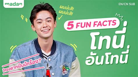 5 FACTS ของ ‘โทนี่ อันโทนี่’ พระเอกคนใหม่จาก YOU & ME & ME [EN/CN SUB ...