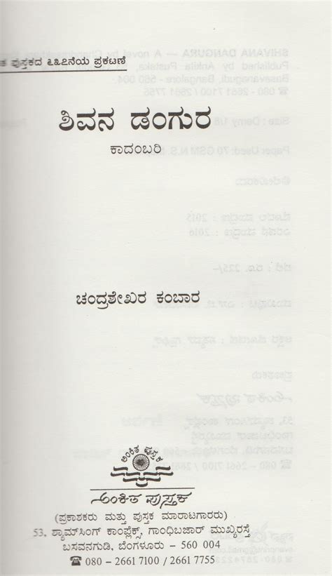 Shivana Dangura, A Novel (Kannada) by Chandrasekhara Kambara: Very Good Hard Cover (2016 ...