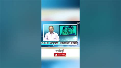 Epd - 11ପିଲା ଠିକଣା ଭାବେ ବଢ଼ିବା ପାଇଁ କ'ଣ କରିବେ | Paediatrician's Tips for proper growth of ...