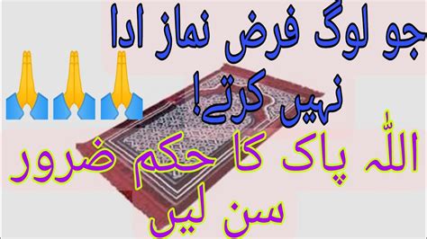 Namaz k bare me Allah pak ka hukam /new quotes Allah pak ka hukam/ Allah pak ka hukam - YouTube