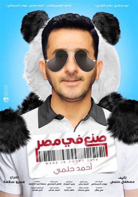 Ahemd Helmy Helms “Sonia'a fi Misr” Official Poster - News