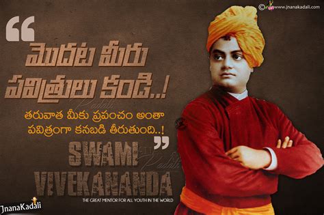 Swami Vivekananda In Telugu Language Quotes inspirational Quotations & Sayings 2018 | JNANA ...