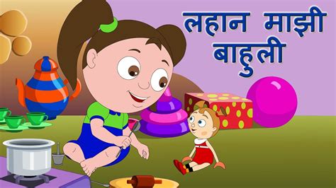 लहान माझी बाहुली Animated Video Song | Best Marathi Balgeet by Jingle Toons - YouTube