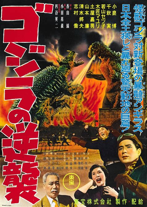 The Cathode Ray Mission: Hump Day Posters: Godzilla Raids Again (1955)