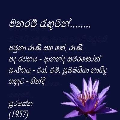 Manaram Raguman Song Sinhala Lyrics