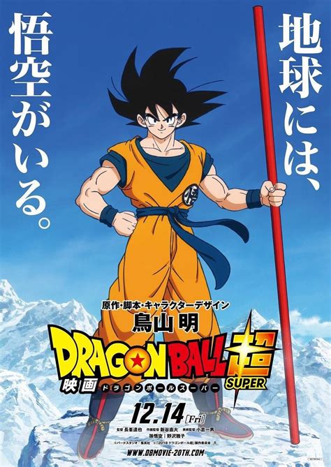 Image result for goku with power pole movie poster | Dragon ball super, Broly movie, Anime ...