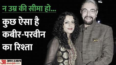 Kabir Bedi And Parveen Dusanj Marriage Anniversary Know About Actor ...