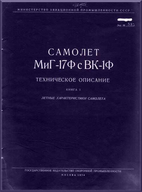 Mikoyan Gurevich MiG-17 Aircraft Technical Manual Book I ( Russian Language ) - Aircraft Reports ...