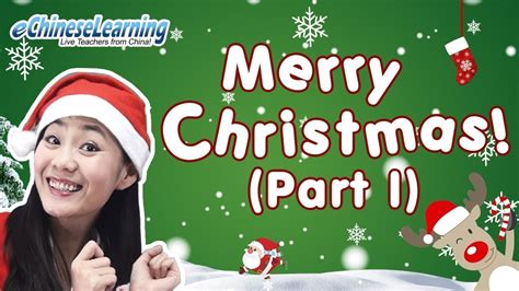 Beginner Mandarin Chinese: "Merry Christmas Part I" with eChineseLearning - YouTube