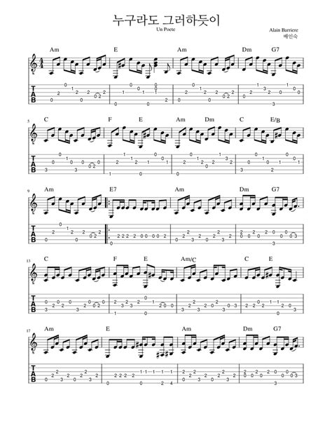 누구라도 그러하듯이_타브 – 배인숙 누구라도 그러하듯이 타브 Sheet music for Guitar (Solo ...