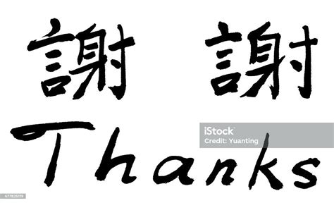 How to say thank you in chinese mandarin