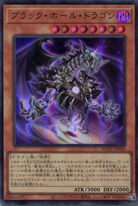 Dark Hole Dragon | Yu-Gi-Oh! Wiki | Fandom