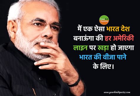 Narendra Modi Quotes in Hindi | नरेंद्र मोदी की उद्धरण, विचार, जीवनी ...