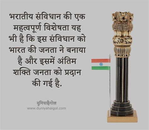 Indian Constitution Day Quotes in Hindi | संविधान दिवस कोट्स | दुनियाहैगोल