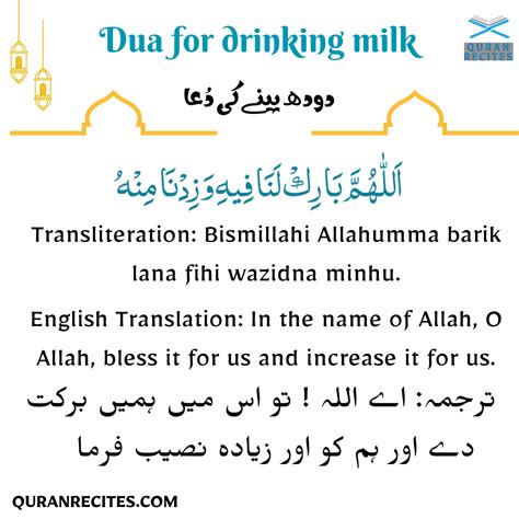 Dhoodh Peene Ki Dua – Prayer For Drinking Milk - Quran Recitation ...