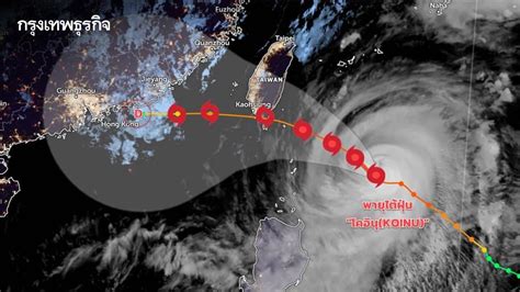 Tropical Cyclone 'Koinu' Approaching Taiwan and Eastern China, Rainfall ...