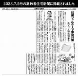 高齢者住宅新聞に空気の王様【AT254�抗菌・抗ウイルスフィルターが掲載されました – 業務用エアコンクリーニングのグッドハウス sketch template