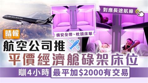 Economy beds｜Airlines promote cheap economy class bunk beds for 4 hours ...