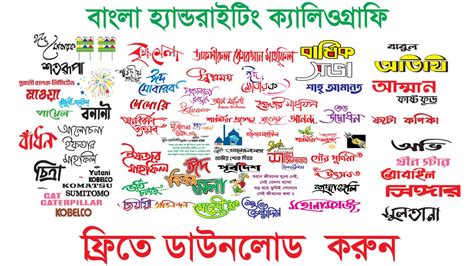 Bangla Stylish font free | Free calligraphy fonts, Free fonts download, Stylish fonts