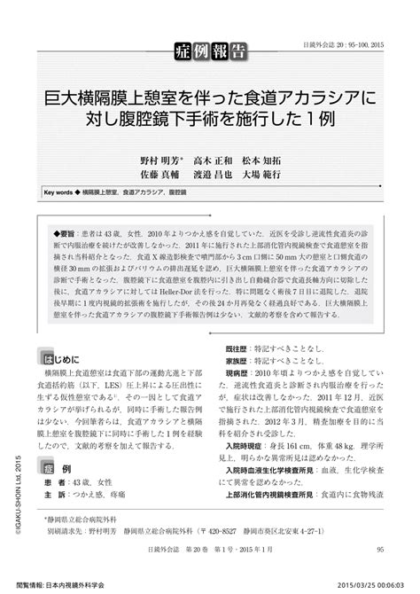 (PDF) A case of esophageal achalasia with giant epiphrenic diverticulum treated by laparoscopic ...