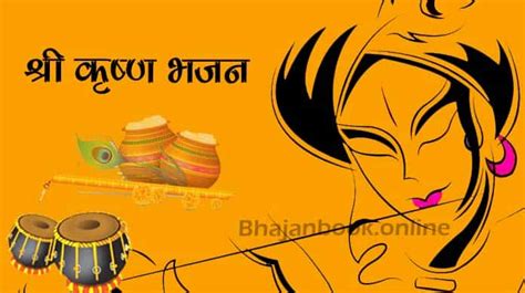 Radhe Radhe Japo Chale Aayenge bihari Lyrics Archives - Bhajan Book