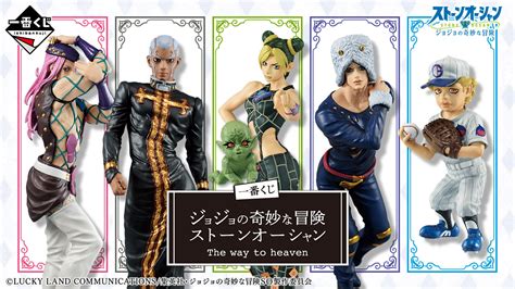 JoJo Stone Ocean The way to heaven Figures Release on December 10