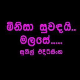 Minisa suwadai mala se - Song Lyrics and Music by Sunil Edirisinghe ...