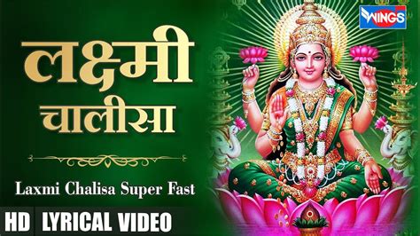 Lakshmi Chalisa Laxmi Chalisa Laxmi Chalisa Lyrics Lakshmi, 54% OFF