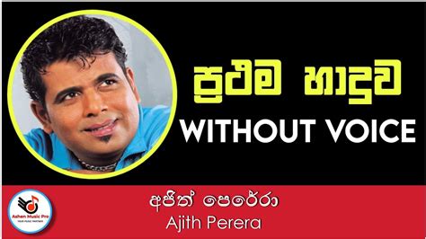 Prathama Haduwa Karaoke - Ajith Perera | Sinhala Karaoke | Sinhala Karaoke Songs Without Voice ...