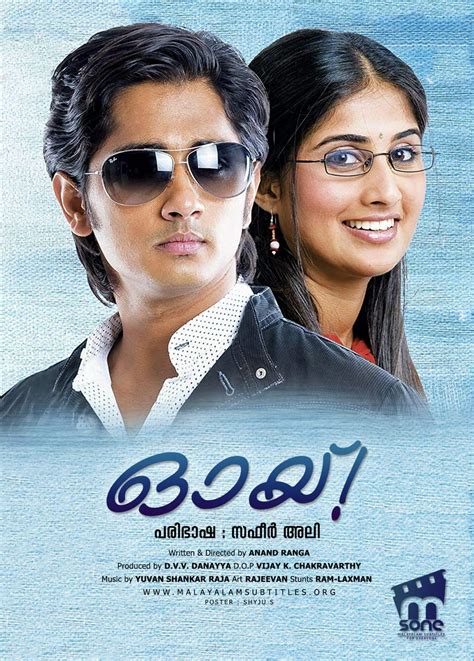 Oye! / ഓയ്! (2009) - എംസോൺ