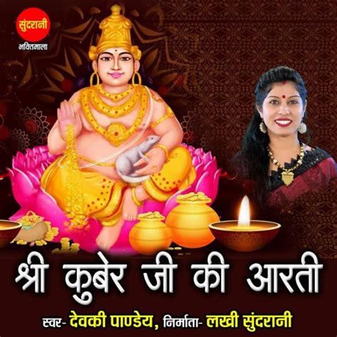 Stream Shree Kuber Ji Ki Aarti by Devki Pandey | Listen online for free on SoundCloud